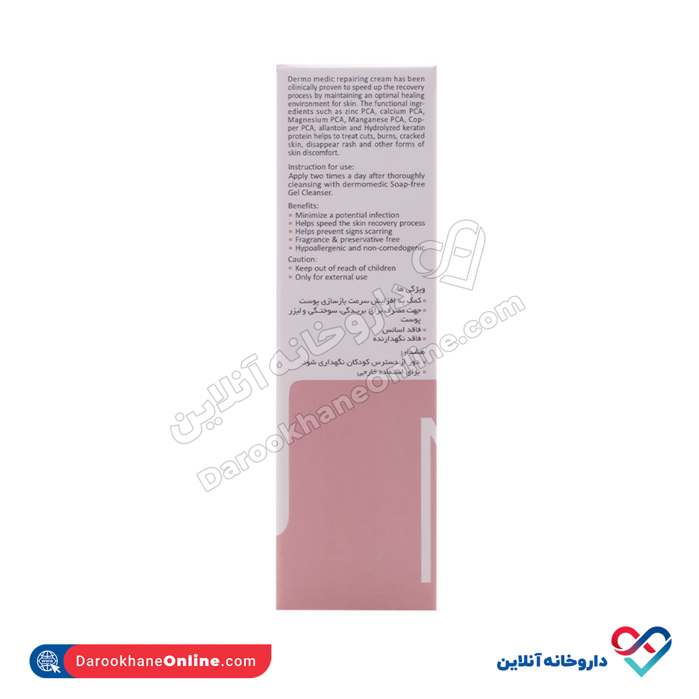 کرم بازسازی کننده درمو مدیک - Image 2